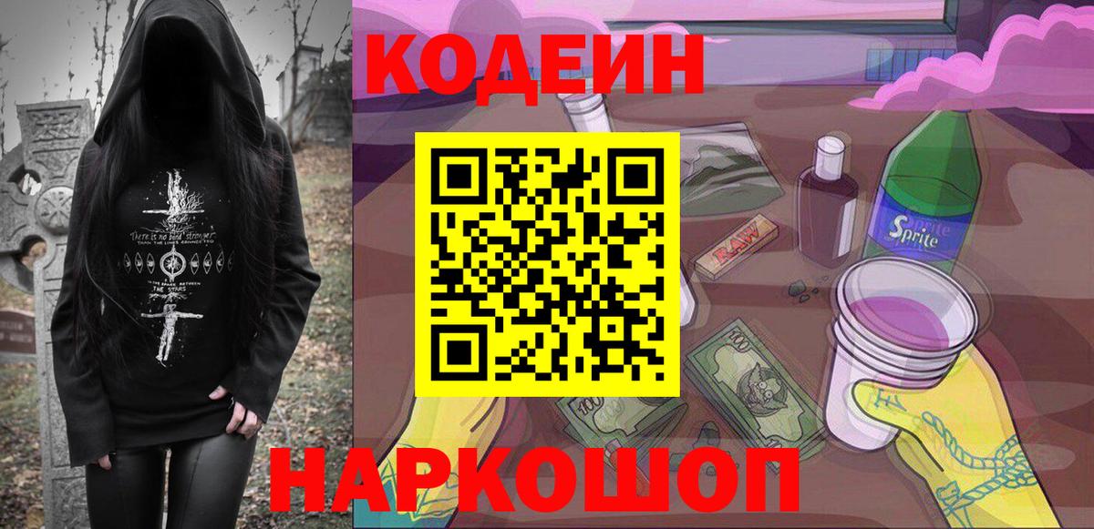 Карачаевск  Кодеиновый сироп Lean Purple Drank  Кодеиновый сироп Lean напиток Lean (лин)  как найти наркотики  Вход с VPN 