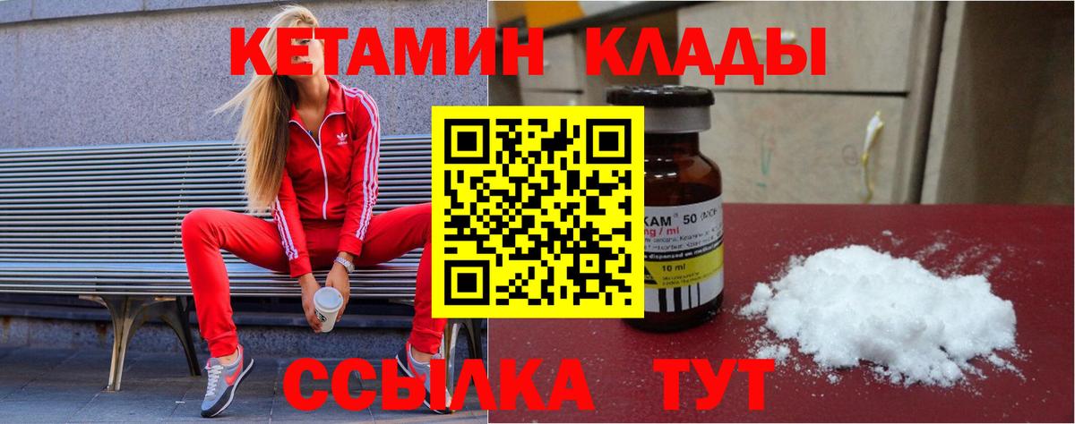 Кетамин ketamine  Вход с VPN  Карачаевск 
