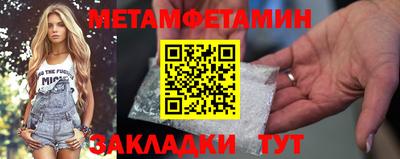 метамфетамин Волгодонск