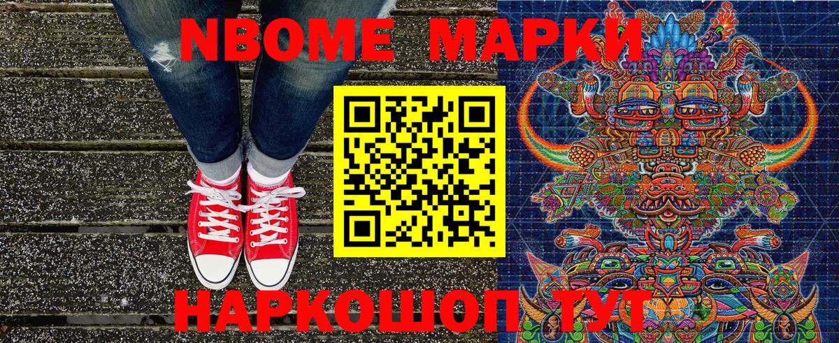 Марки NBOMe 1,5мг Карачаевск